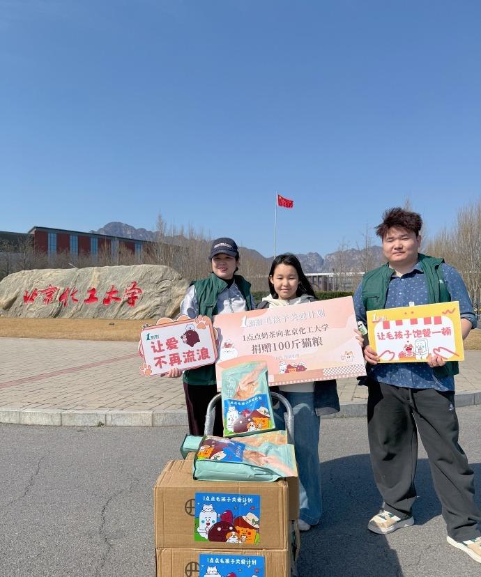 1点点关爱毛孩子计划
今天和伙伴一起来到了北京化工大学昌平校区，捐赠猫粮100斤
