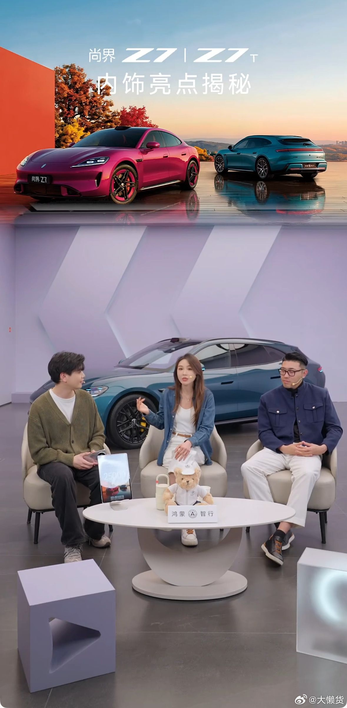 尚界Z7随行美容舱尚界z7 预售24小时订单直接干到25000台内饰直播亮相晚山