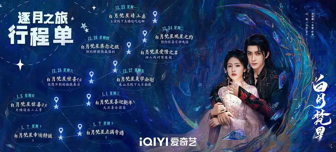 行程单有了，好频繁的活动，终于又能频繁看到白鹿啦 