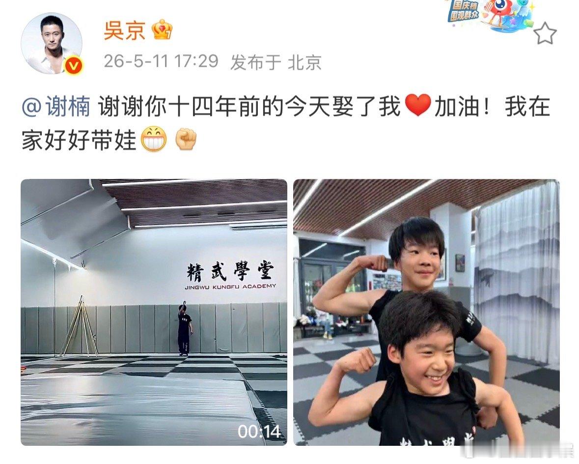 吴京谢谢谢楠十四年前的今天娶了我吴京庆与谢楠结婚14周年吴京庆与谢楠结婚14周年