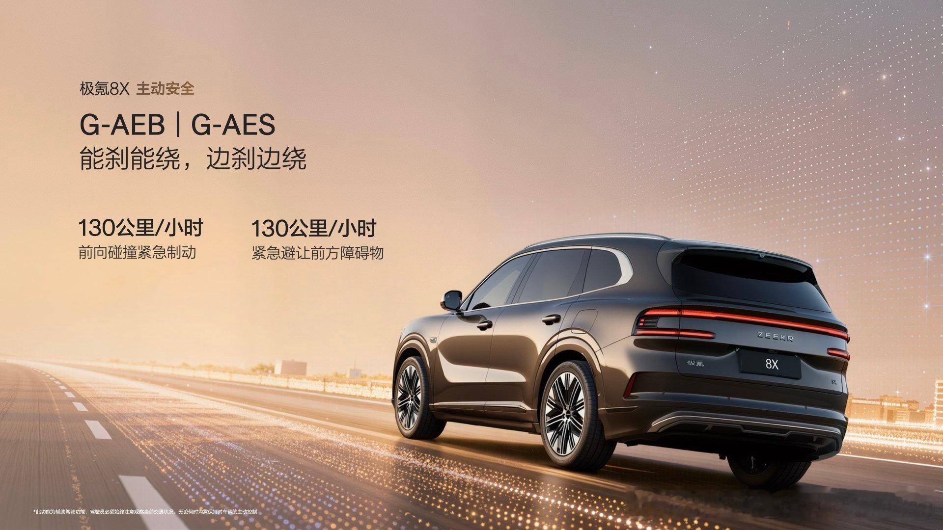 别人只说“不怕撞”，极氪8X却做到“撞不上”！独创安全设计搭配超强材料，打造全方