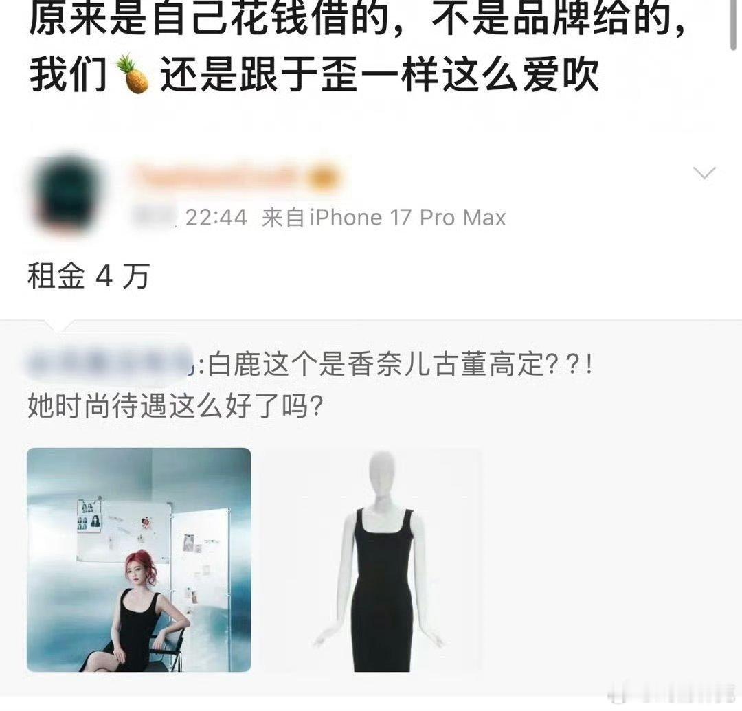白鹿古董高定 中古店白鹿租高定被网友吐槽[doge] ​​​
