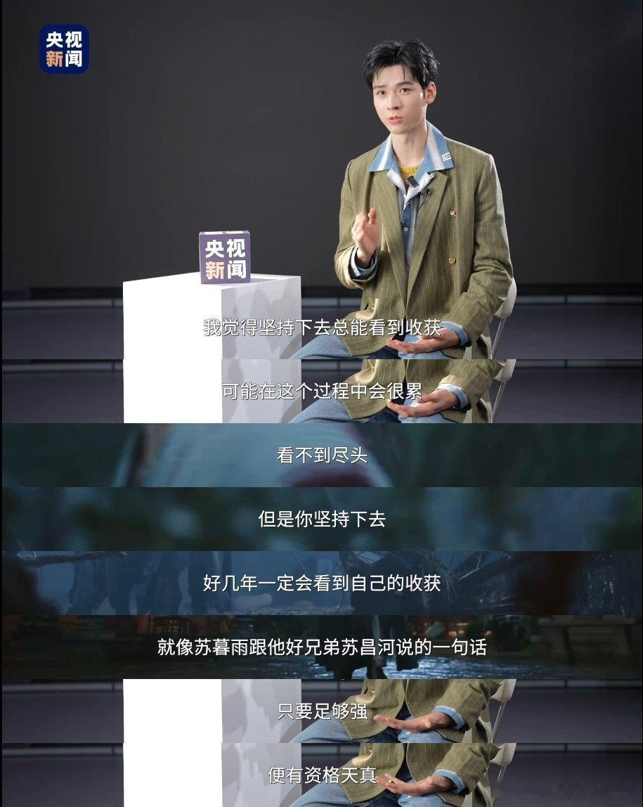 用了心的龚俊才能言之有物龚俊真的很懂很多的，坚持下去才有收获，希望大家从苏暮雨身