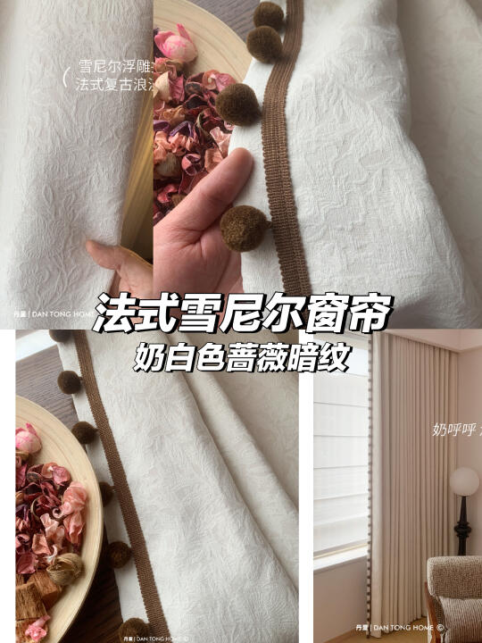 🌹蔷薇暖白，法式奢华窗帘✨