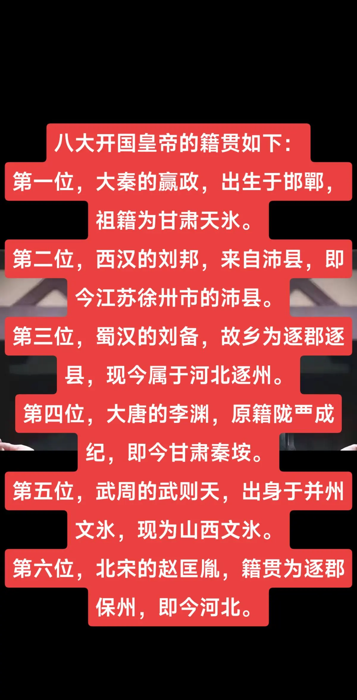 八大开国皇帝的籍贯如下： 第一位，大秦的赢政，出生于邯鄲，祖籍为甘肃天...