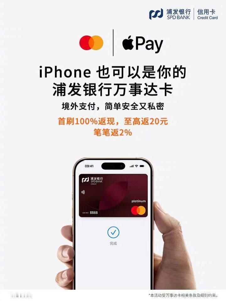 终于等到了！中国境内发行的万事达卡支持Apple Pay 跨境支付嘞👌中国银行