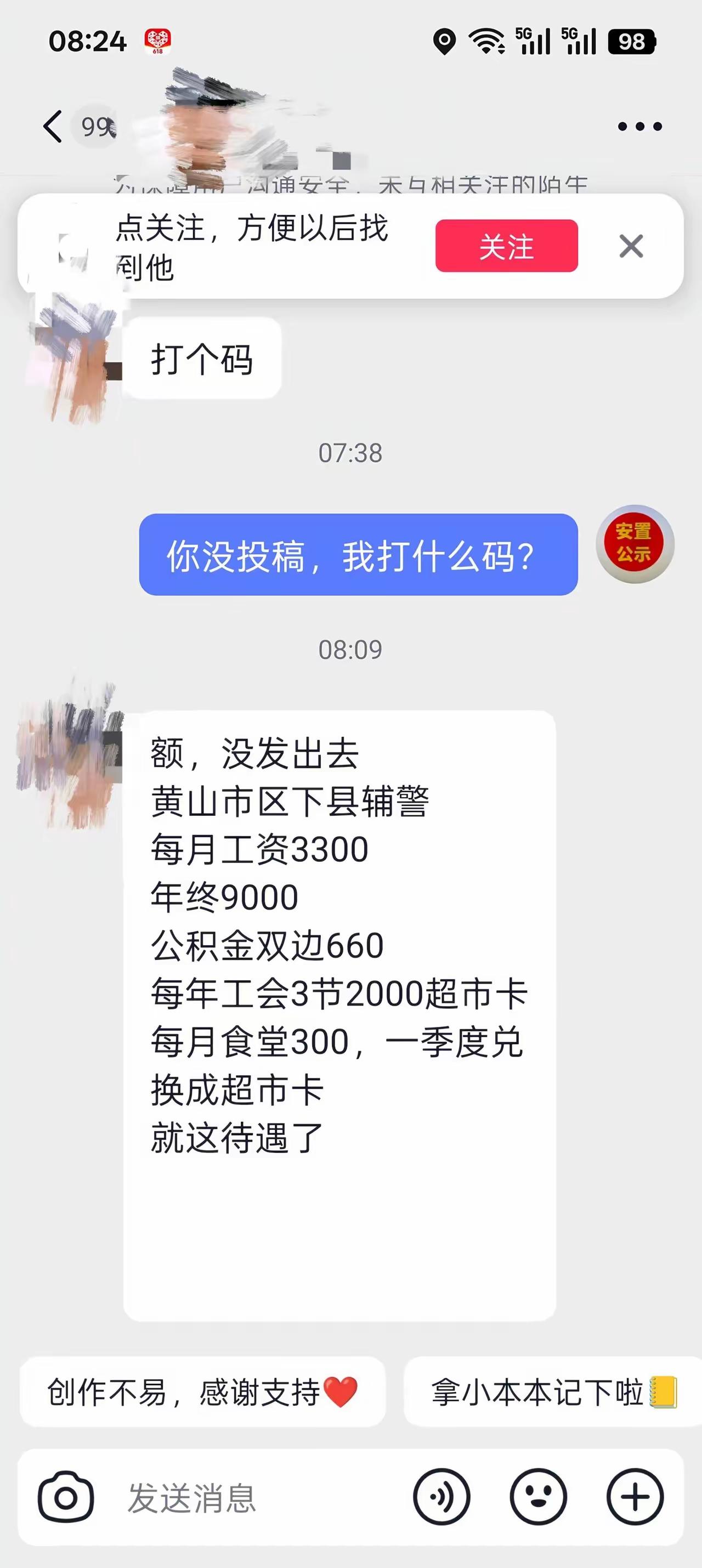 辅警这待遇咋样？