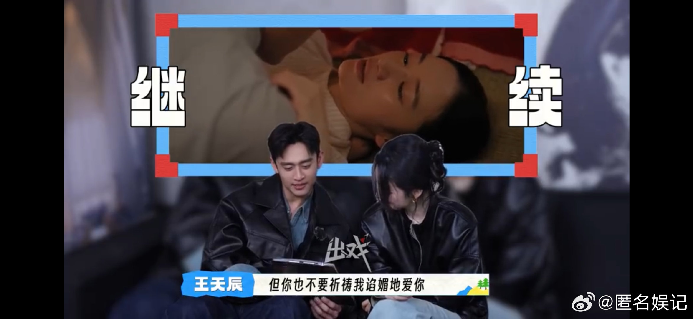 王天辰郭晓婷采访郭晓婷王天辰采访姐姐姐夫终于说开了现场还原吻戏台词，害羞到捂脸，