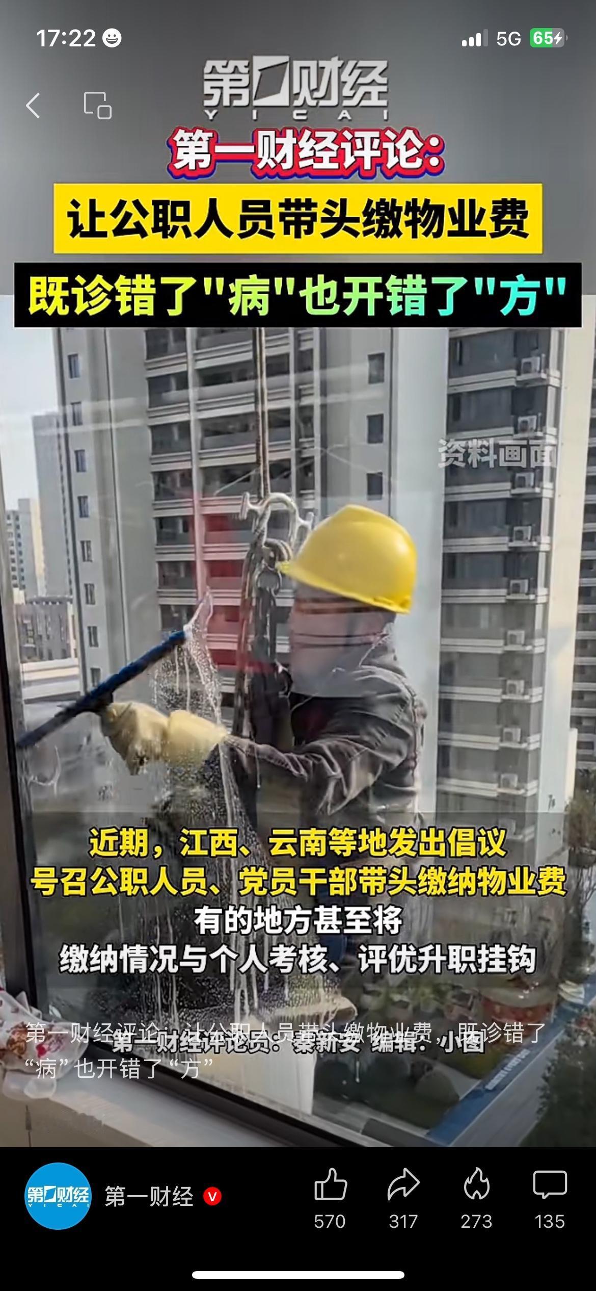 强行要求公职人员带头交物业费？网友直言没抓到重点
多地出台倡议，让党员公职人员带