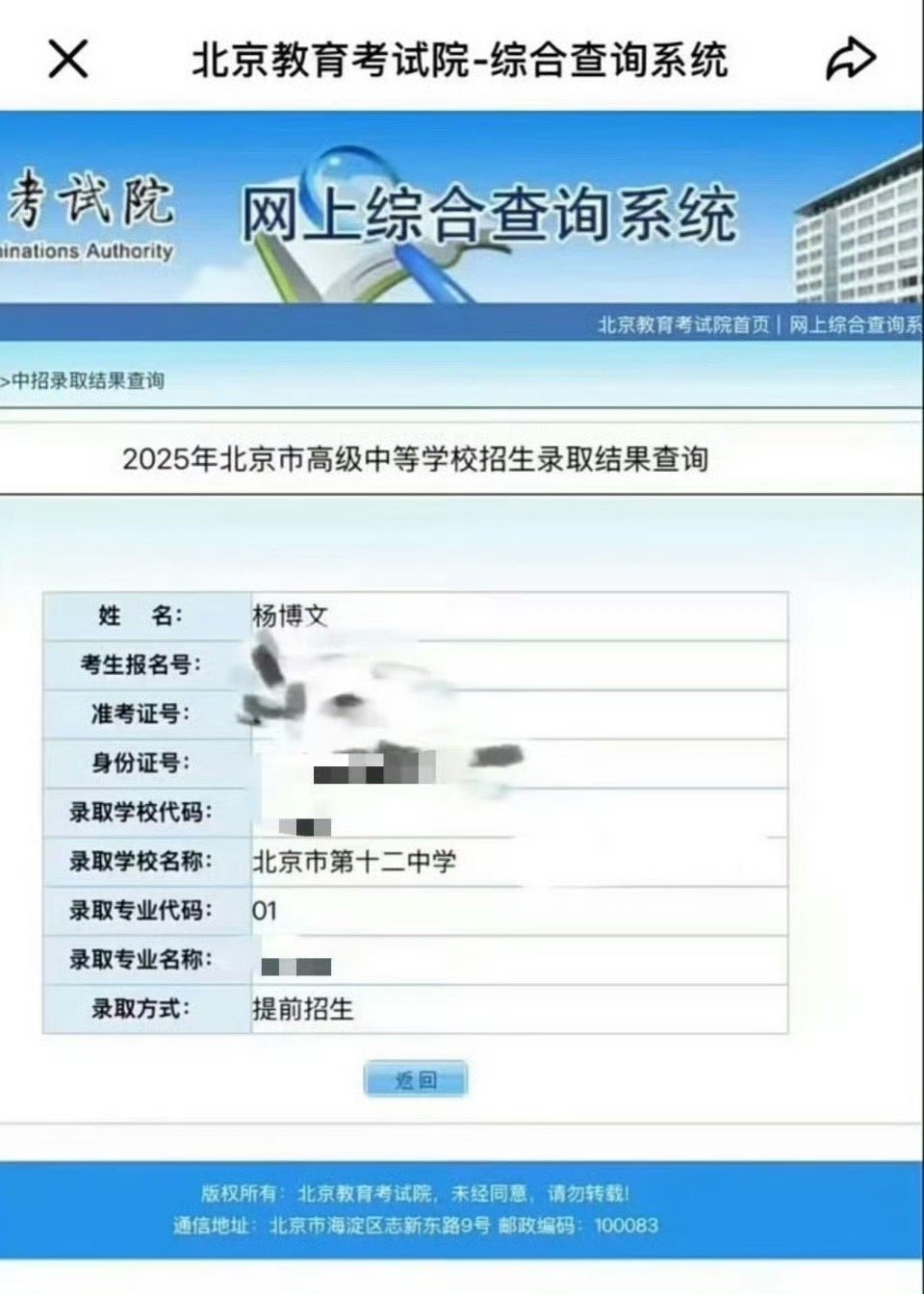 杨博文直升北京十二中了杨博文北京十二中直升 ​​​杨博文直升北京十二中了，期待男