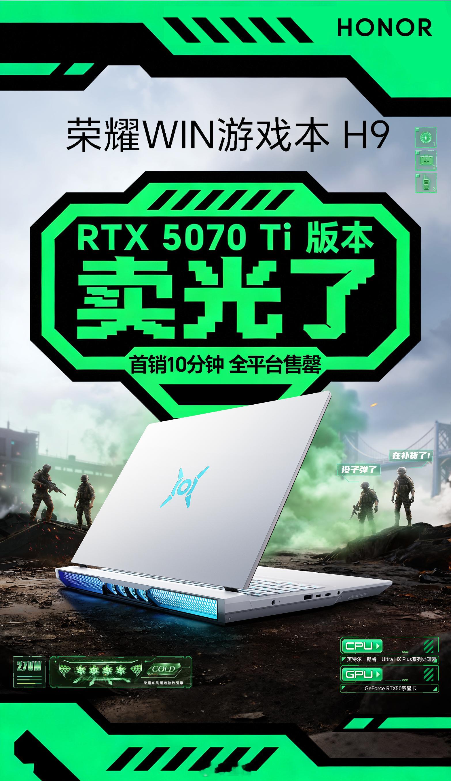 荣耀WIN游戏本 H9 正式开售登场，旗舰5070Ti版本开售仅10分钟就火速售