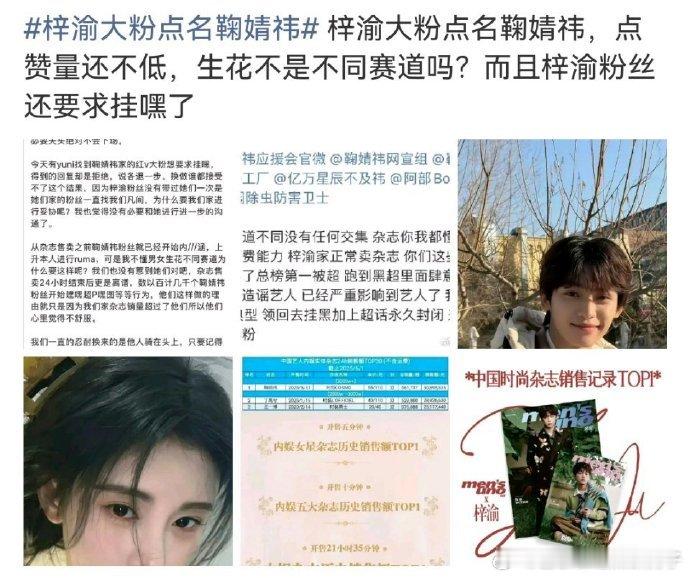 生花不是不同赛道吗梓渝大粉点名鞠婧祎 关于艺人发展路径的讨论引发行业思考，梓渝粉