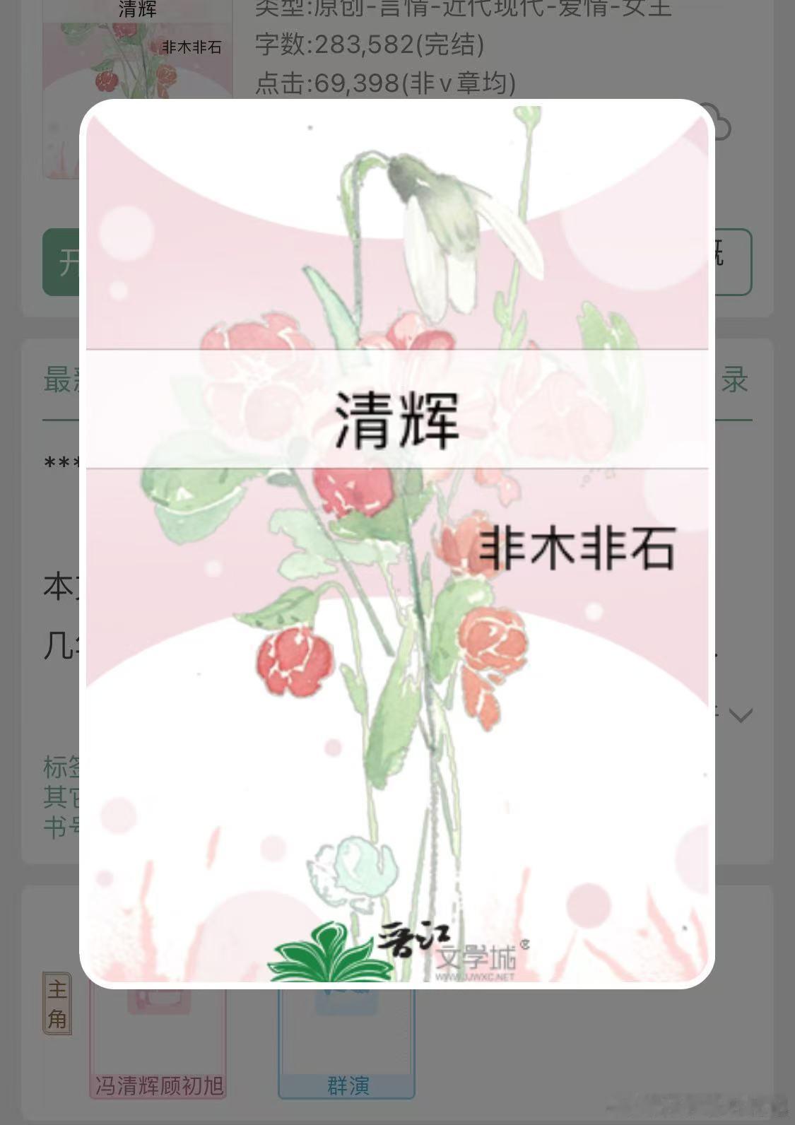 推文每日推文[超话] 言情推文|《清辉》by非木非石🎙️：婚恋|破镜重圆🎙️