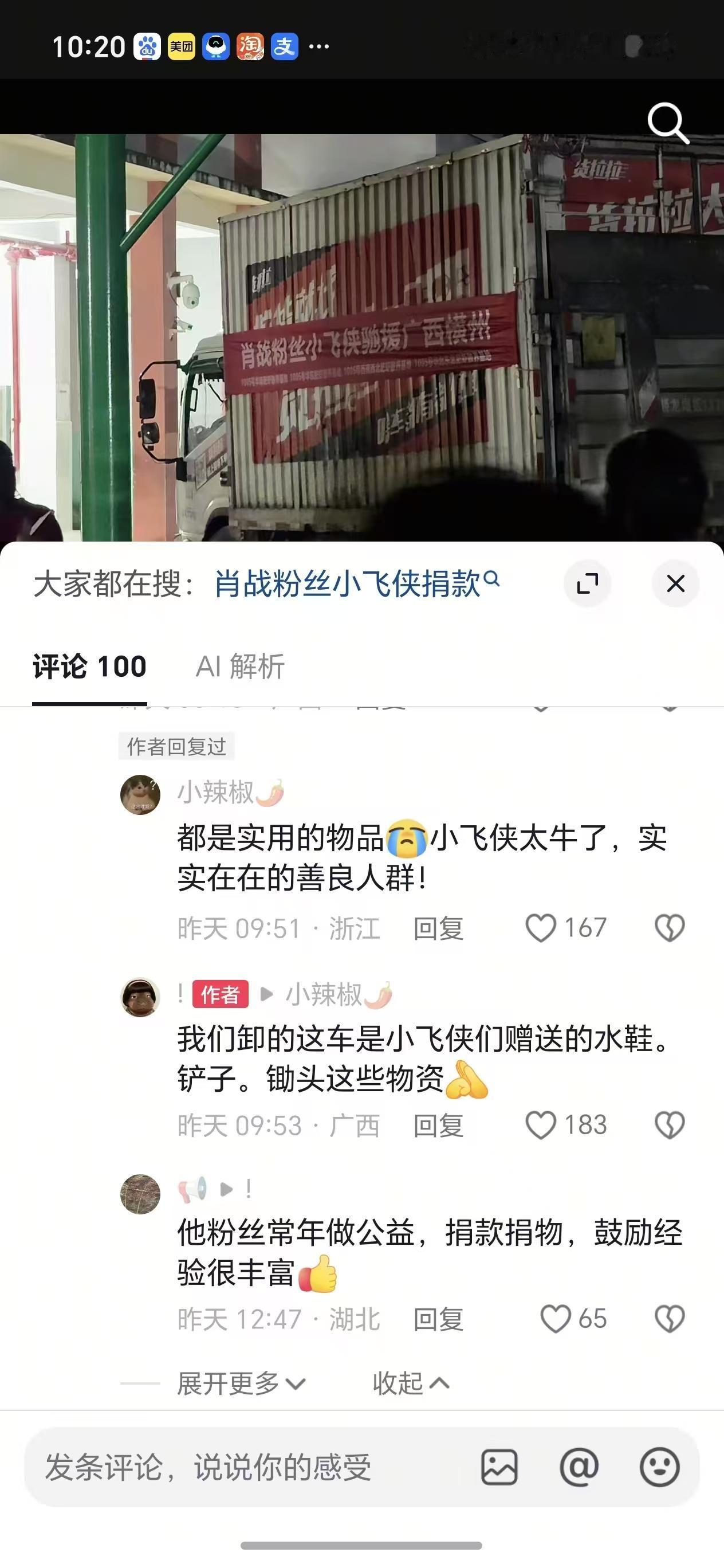 小飞侠的善意，让爱在延伸。