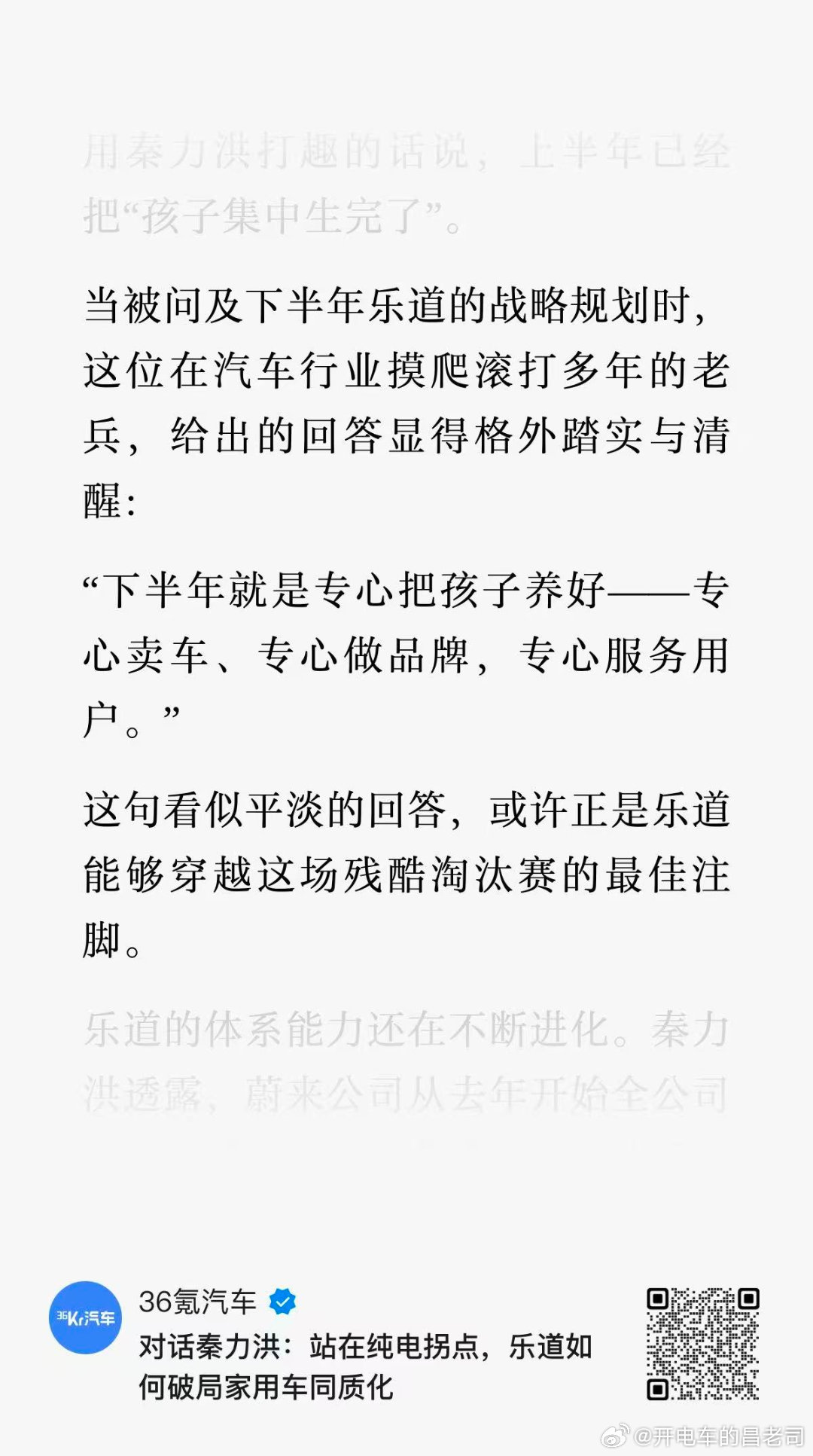 36氪对秦力洪的专访，他又一次提到了“养孩子”，印象中这已经不是他第一次用“养孩