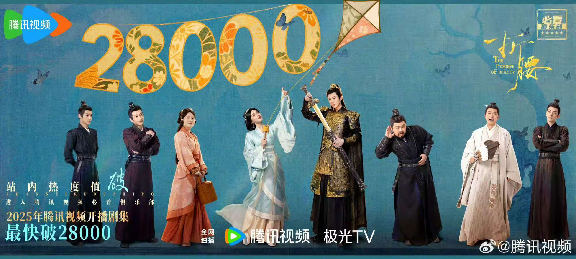 折腰开播两天热度破28000折腰25年开播最快破28000剧集 就这个折腰火，真
