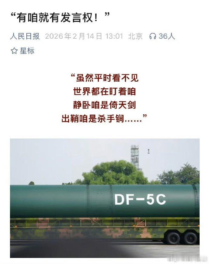 在和平与安全的世界里，核力量是守护国家的关键。它不是必需的奢侈品，而是维护国际平