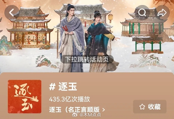今年抖话题播放量破百亿的剧只有6部逐玉 月鳞绮纪 白日提灯 生命树 骄阳似我 南