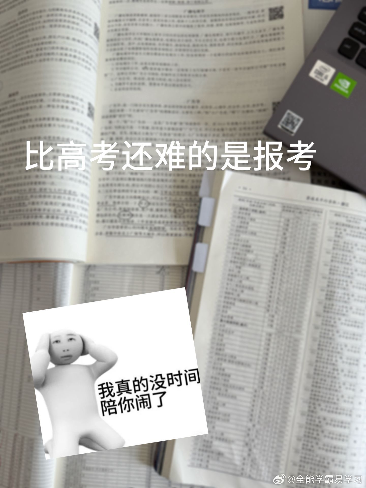 最难的不是高考而是选大学，填志愿不跟家里人吵的是这个