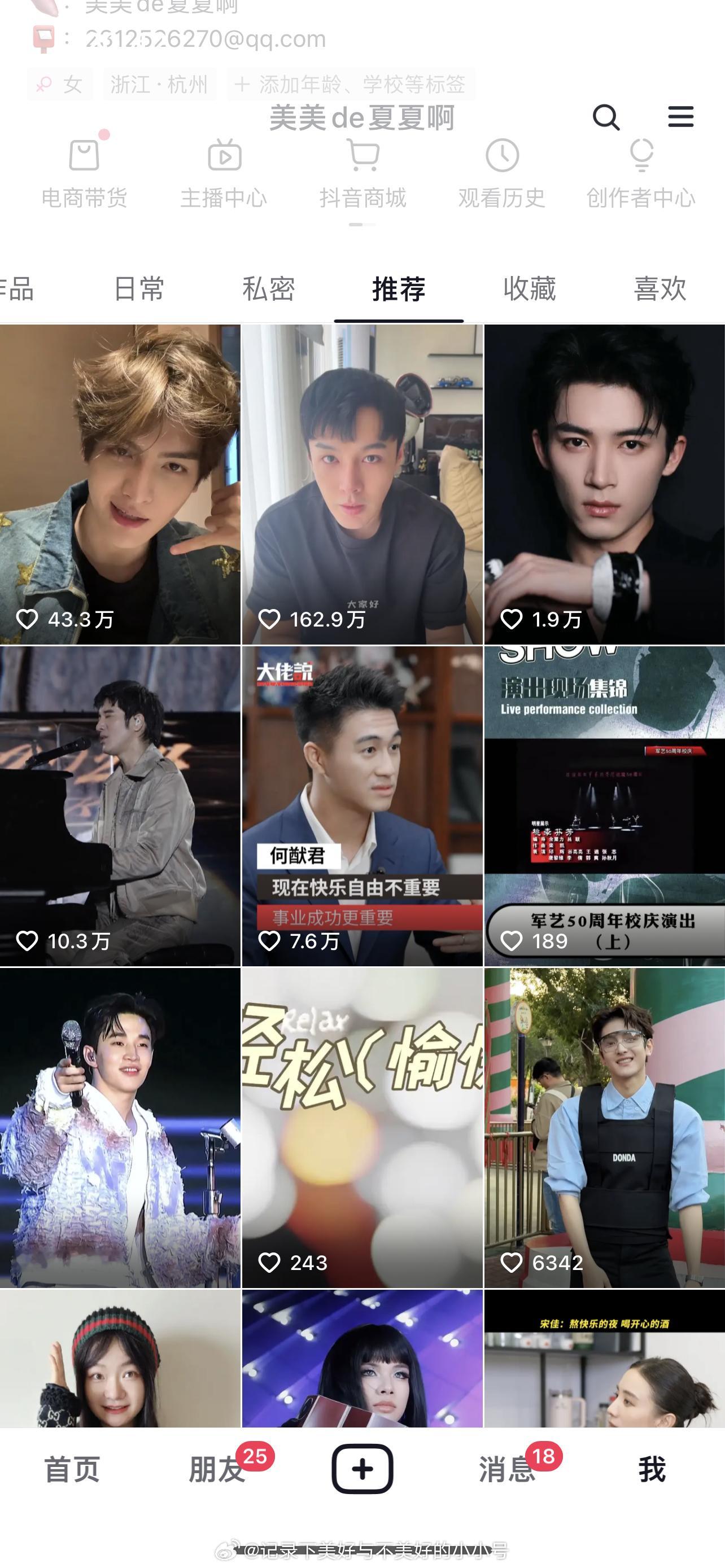 刚一不小心 看了下自己抖音的推荐[允悲]怎么可以这样[允悲]全男的……… ​​​