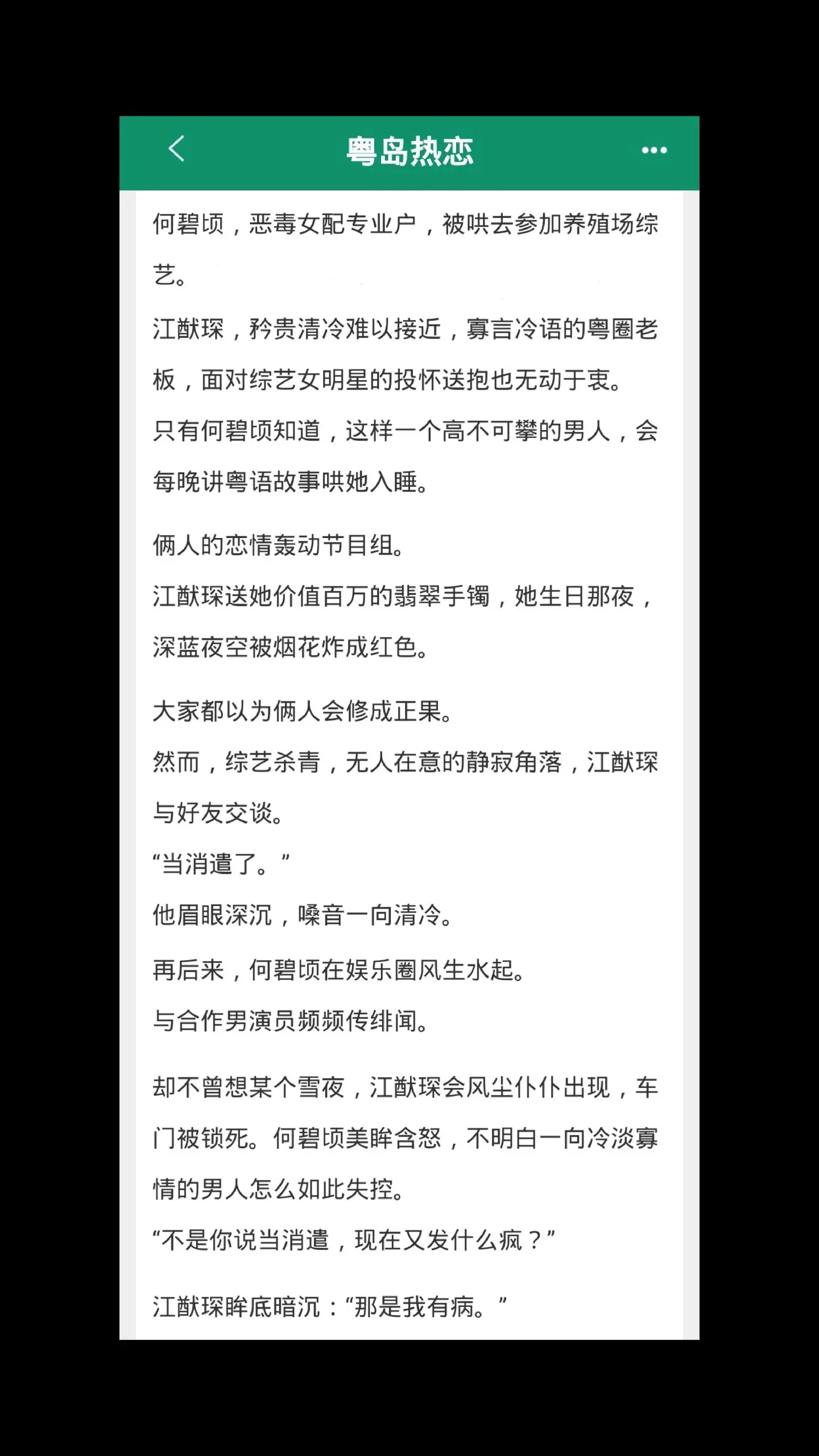 美艳清醒女明星×矜冷粤圈公子，分手后男主卑微追妻