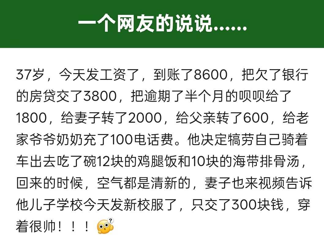 成年的世界真的不易，每一个努力的人都应该被尊重。