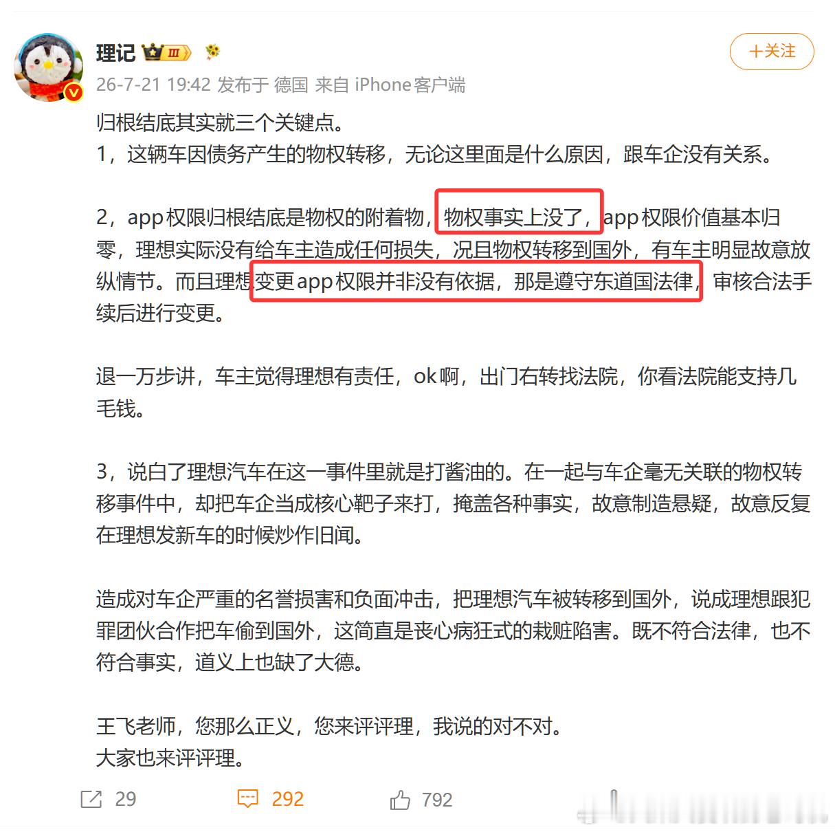 我不明白啊，这个“物权事实上没了”，这个“事实”包含中国法律吗？“遵守东道国法律