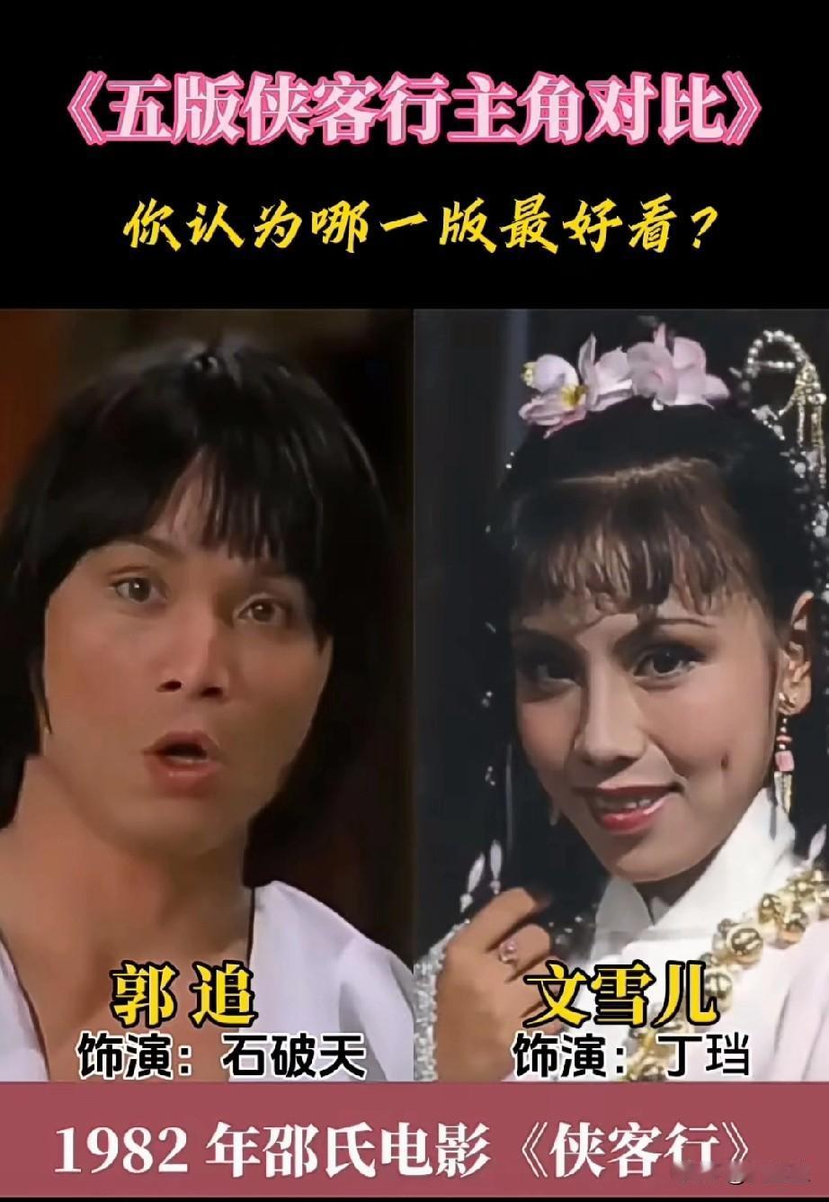 5版《侠客行》主角对比
从憨厚到灵动，五版石破天各有千秋！哪版让你一眼沦陷？