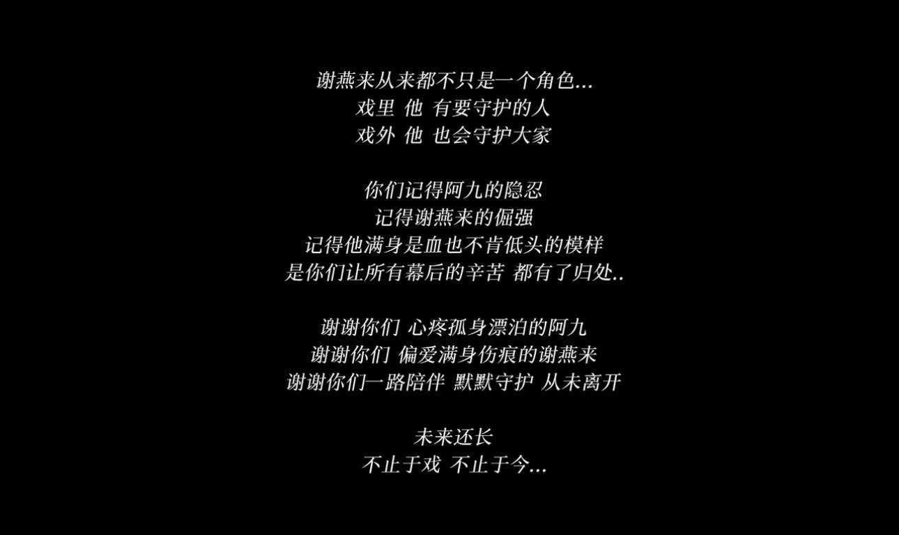 未来很长 不止于戏 不止于今🥲 
