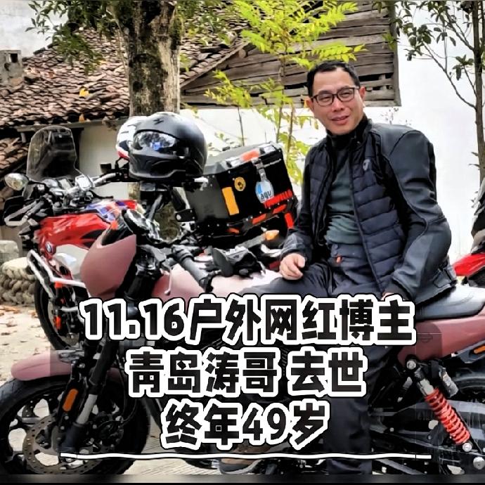 群已经解散了，
账号也注销掉了，
人呢，确认已经走了。
山东青岛这位70后户外网