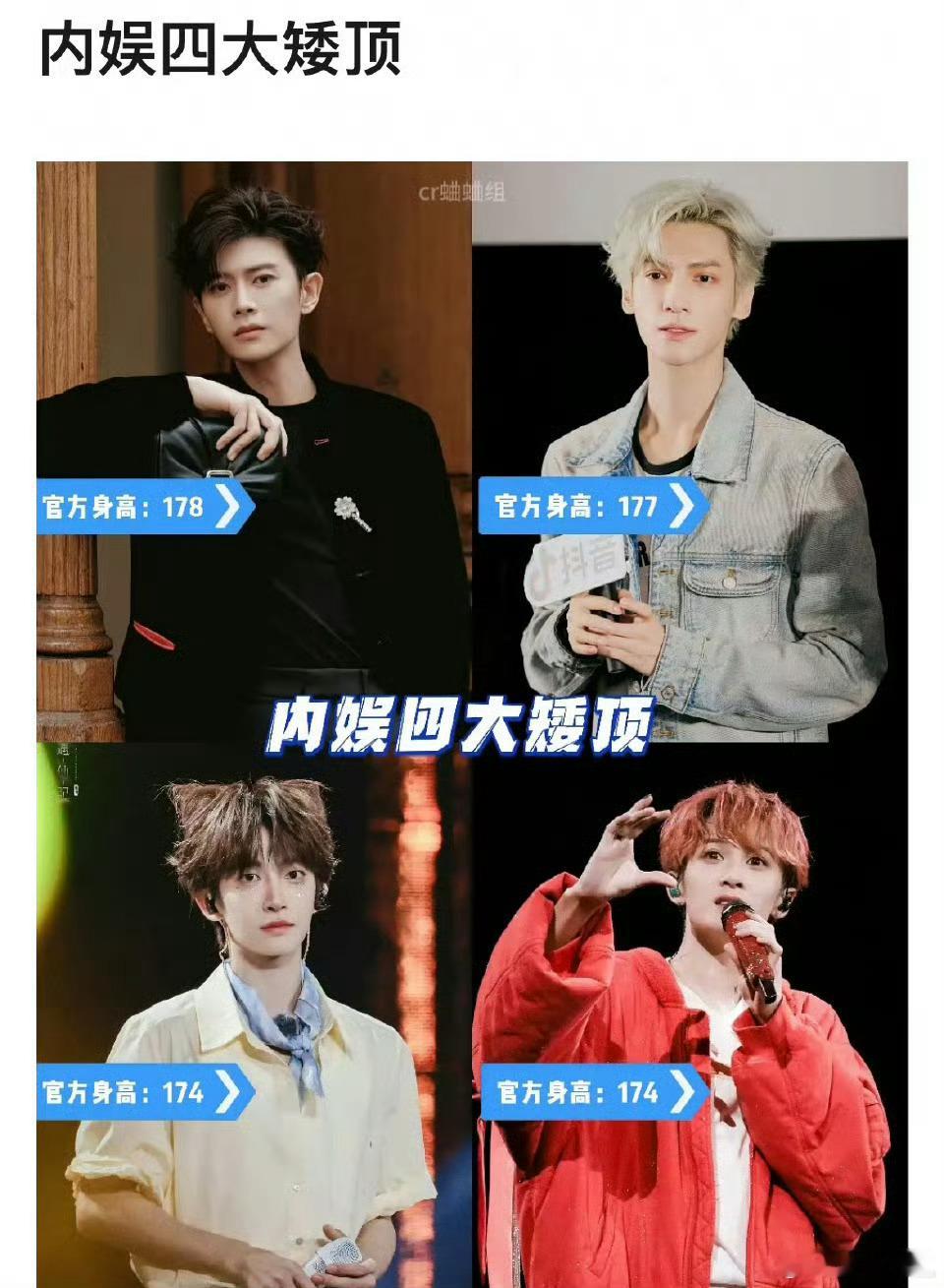 内娱四大矮顶 