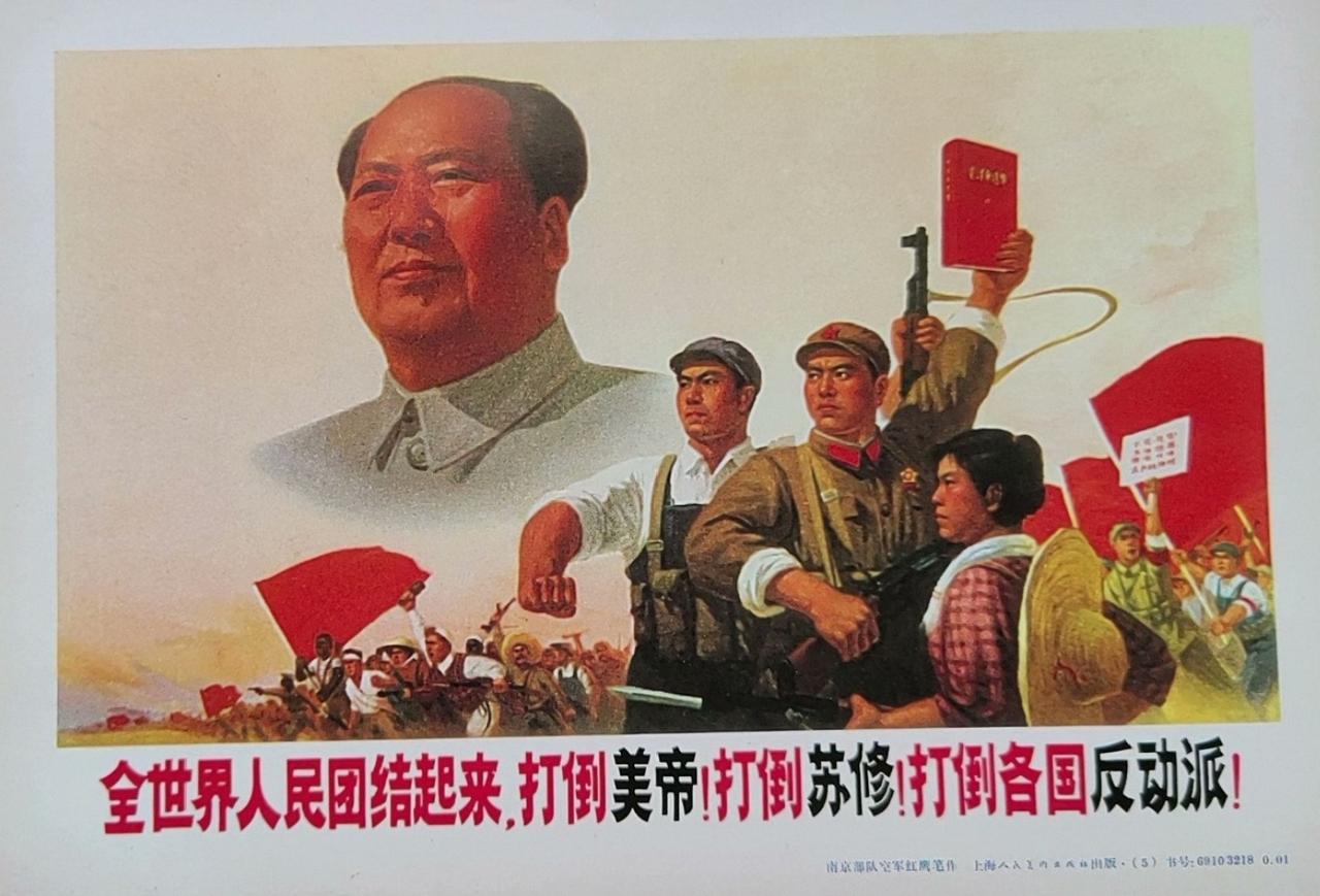 ＃红色文化＃
宣传画欣赏：
   《全世界人民团结起来，打倒美帝！打倒苏修！打倒