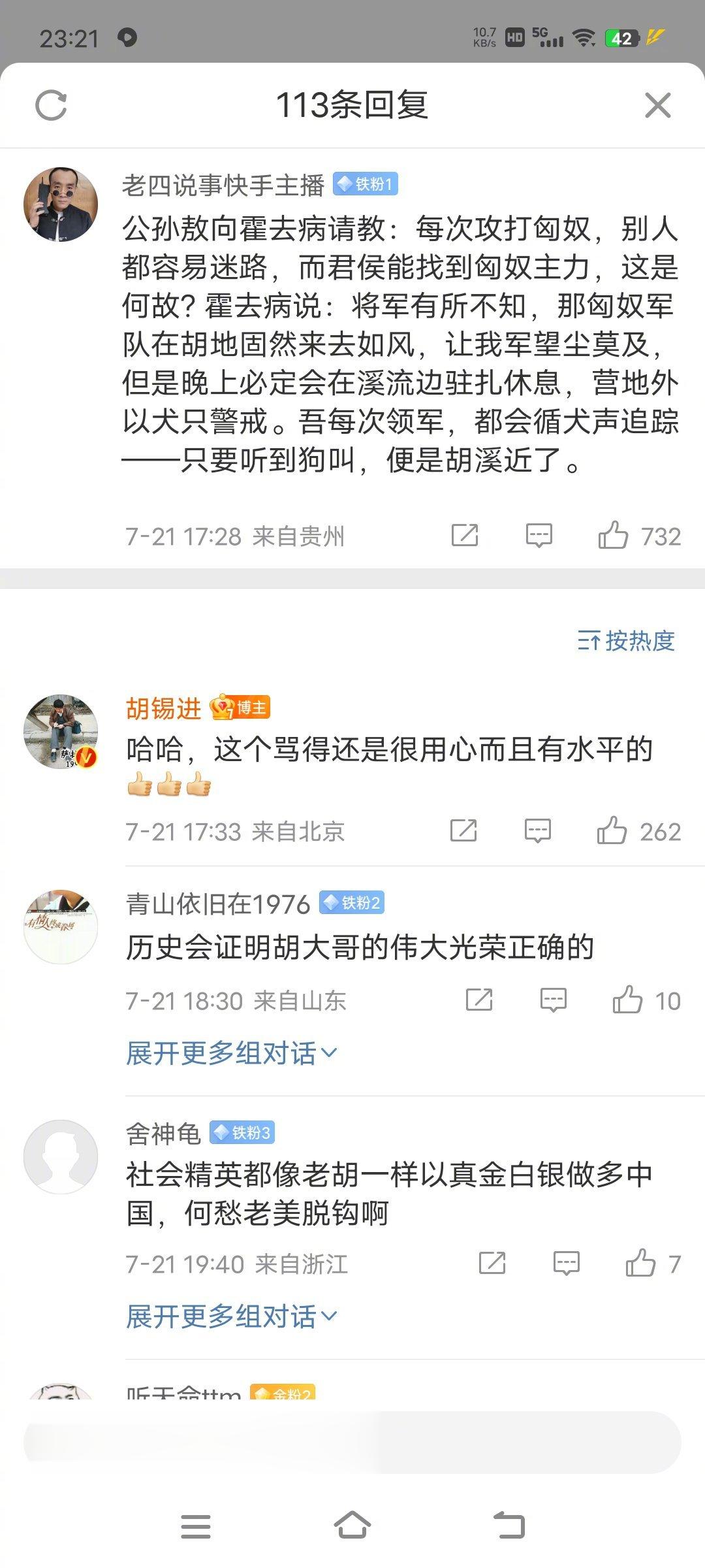 老胡本人亲自点评[允悲][允悲][允悲] ​​​