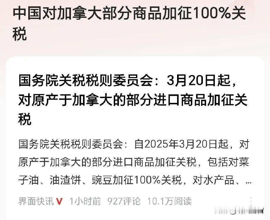 中国对加拿大部分商品加征100%关税
这个回应，不知道加拿大政府痛不痛？
去年1