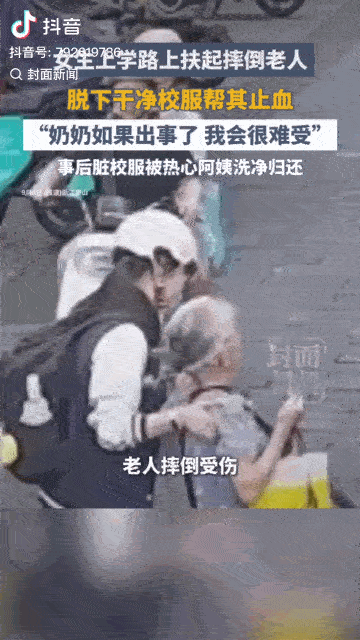 太暖心了！浙江杭州，一位老人摔倒在地、头部流血，围观路人纷纷观望不敢施救。一名高