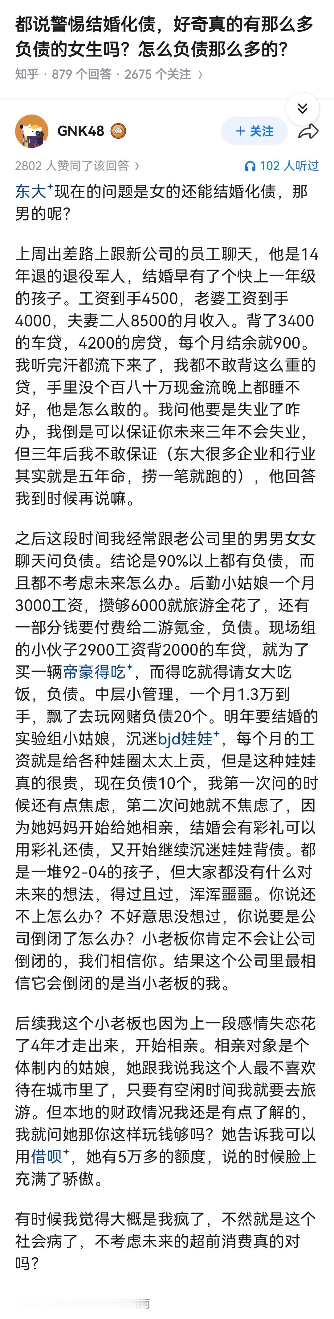 都说警惕结婚化债，好奇真的有那么多负债的女生吗？怎么负债那么多的？ 