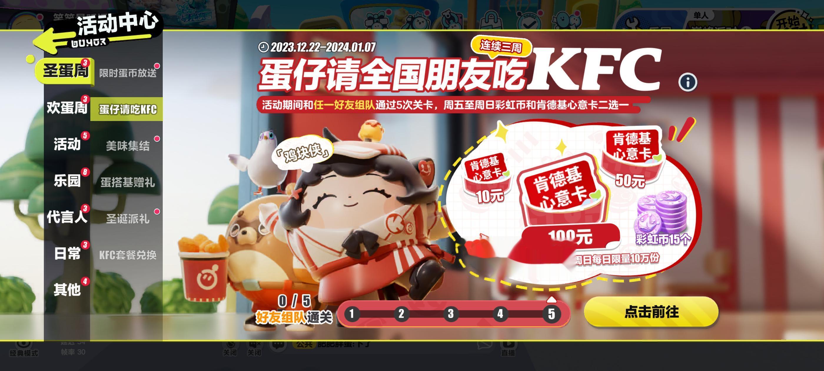 #蛋仔派对请全国朋友吃鸡块#蛋仔你怎么知道我最近馋肯德基了！这个活动就是为我准备