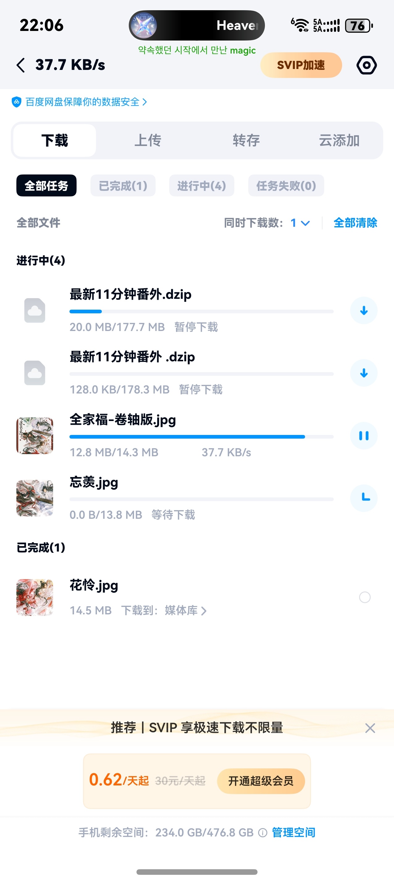 无药可救的破网 十几M的图片下了十分钟没下完 