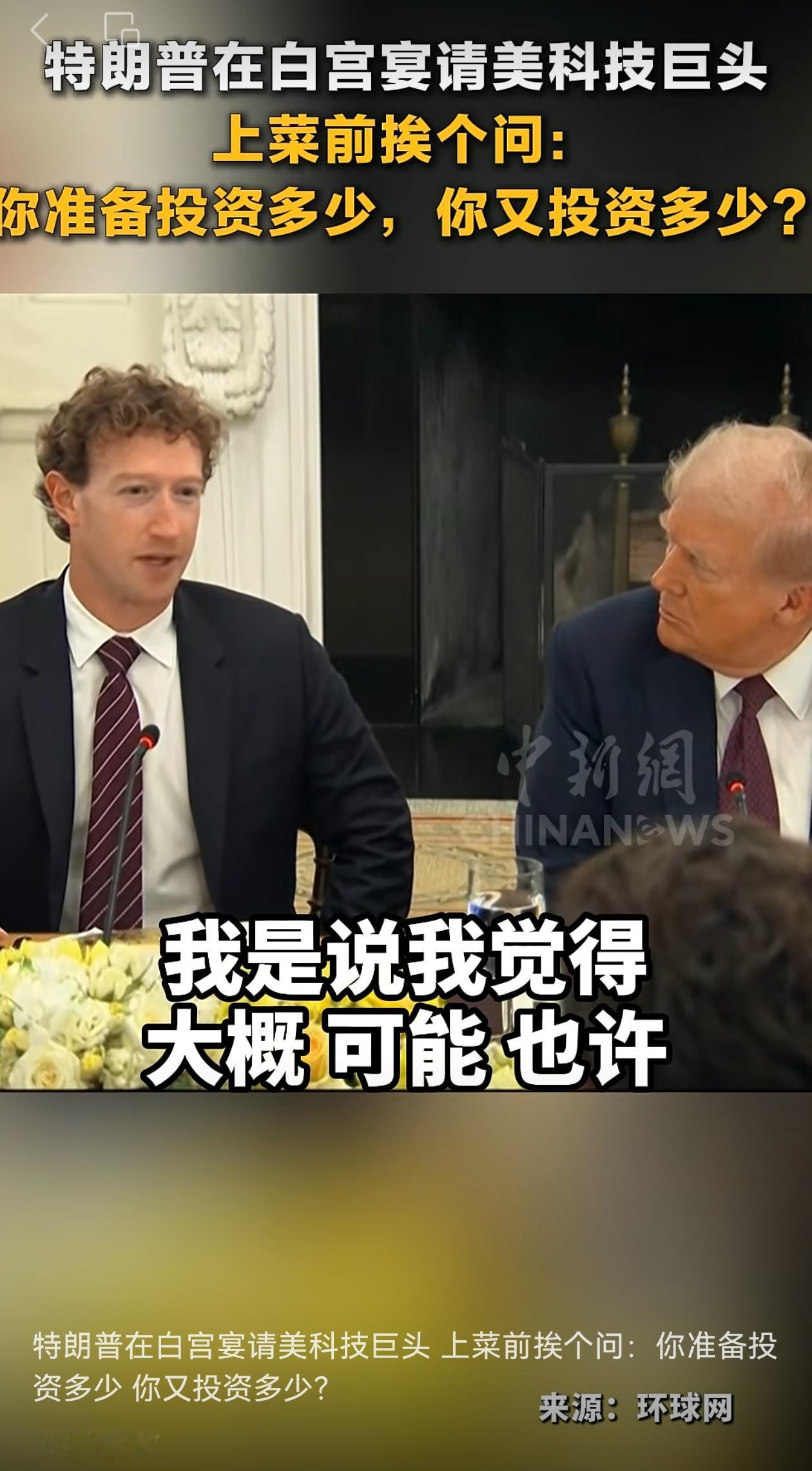 特朗普宴请美国科技巨头，感情是一场鸿门宴，上菜前他挨个发问：你准备在美国投资多少