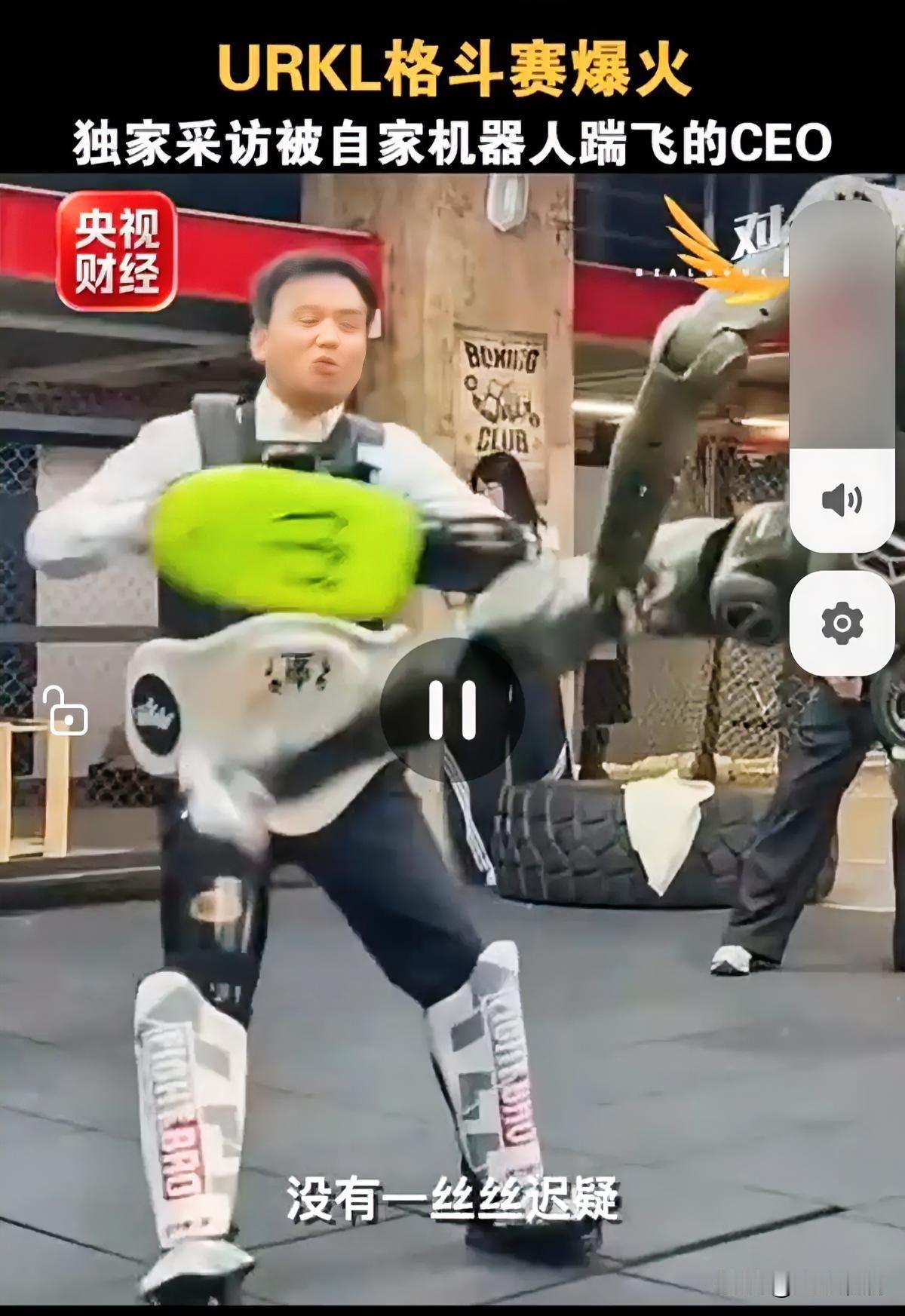 自家CEO被机器人一脚踹飞，这广告效果值了。

去年底，众擎机器人官方发了段视频