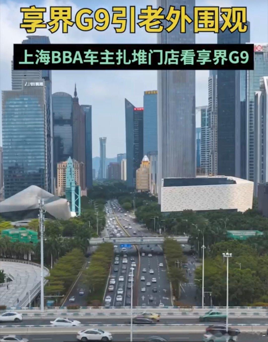 享界G9引老外围观谁能想到一台国产新车，能在上海掀起这样的看车热潮。BBA车主扎
