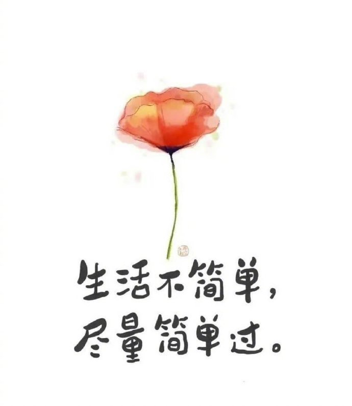 操心过度，注定命苦，别去操心他人，哪怕是你的亲人，多年形成的认知，并非你只言片语