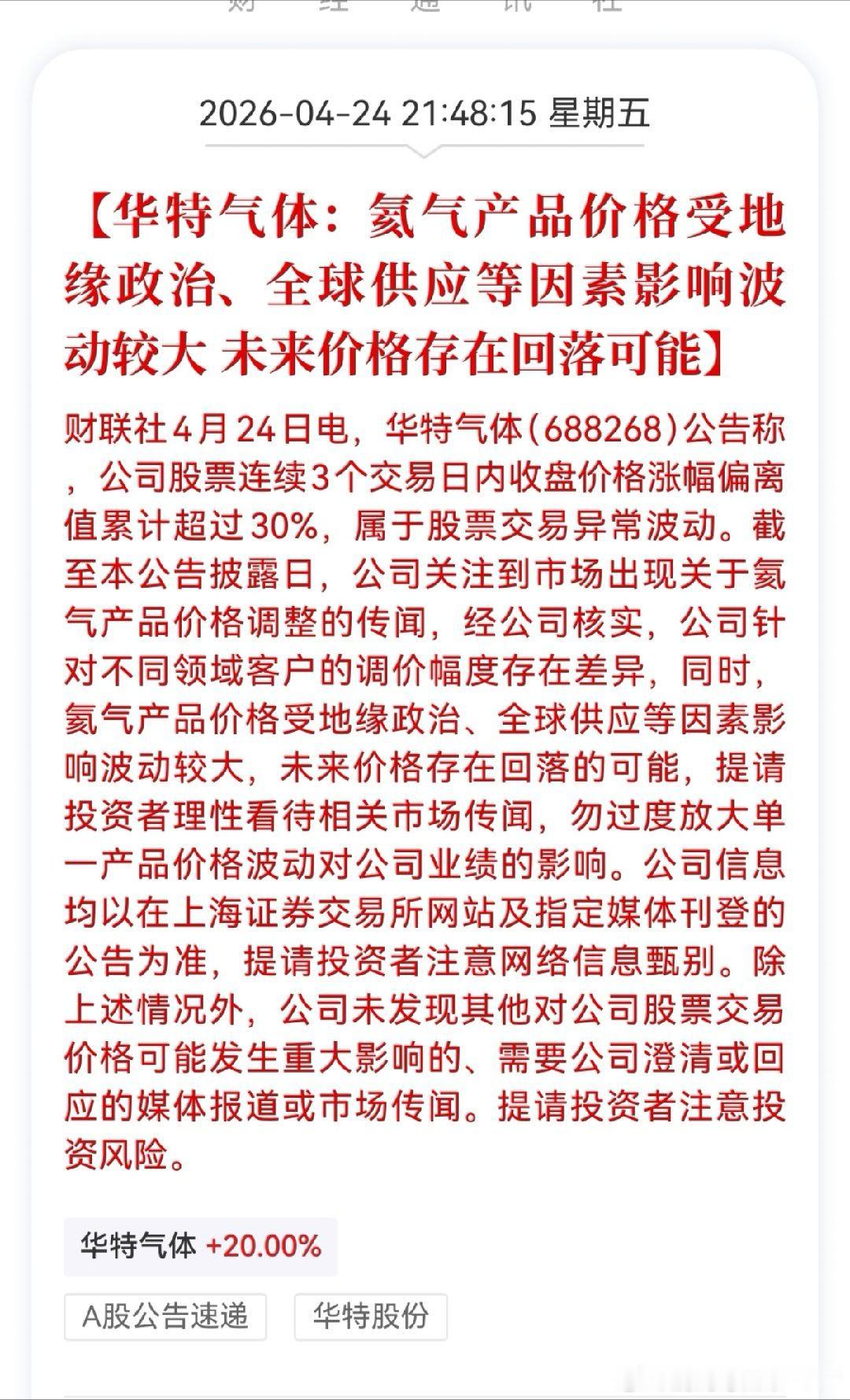 【华特气体：氦气产品价格受地缘政治、全球供应等因素影响波动较大 未来价格存在回落
