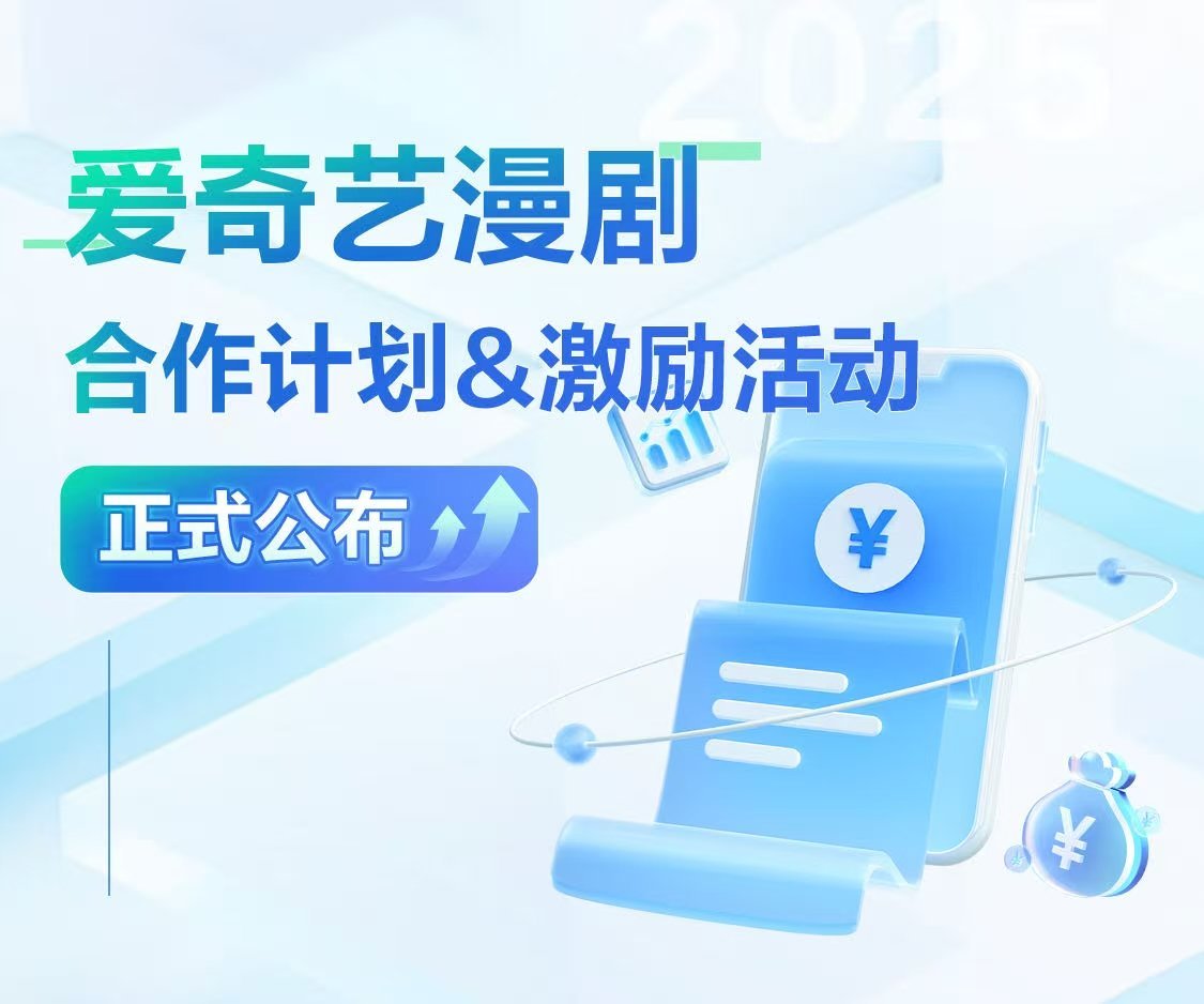 灵感满天飞，就怕平台不接茬！桃开放漫剧赛道，总算是条能落地的路子了 ​​​