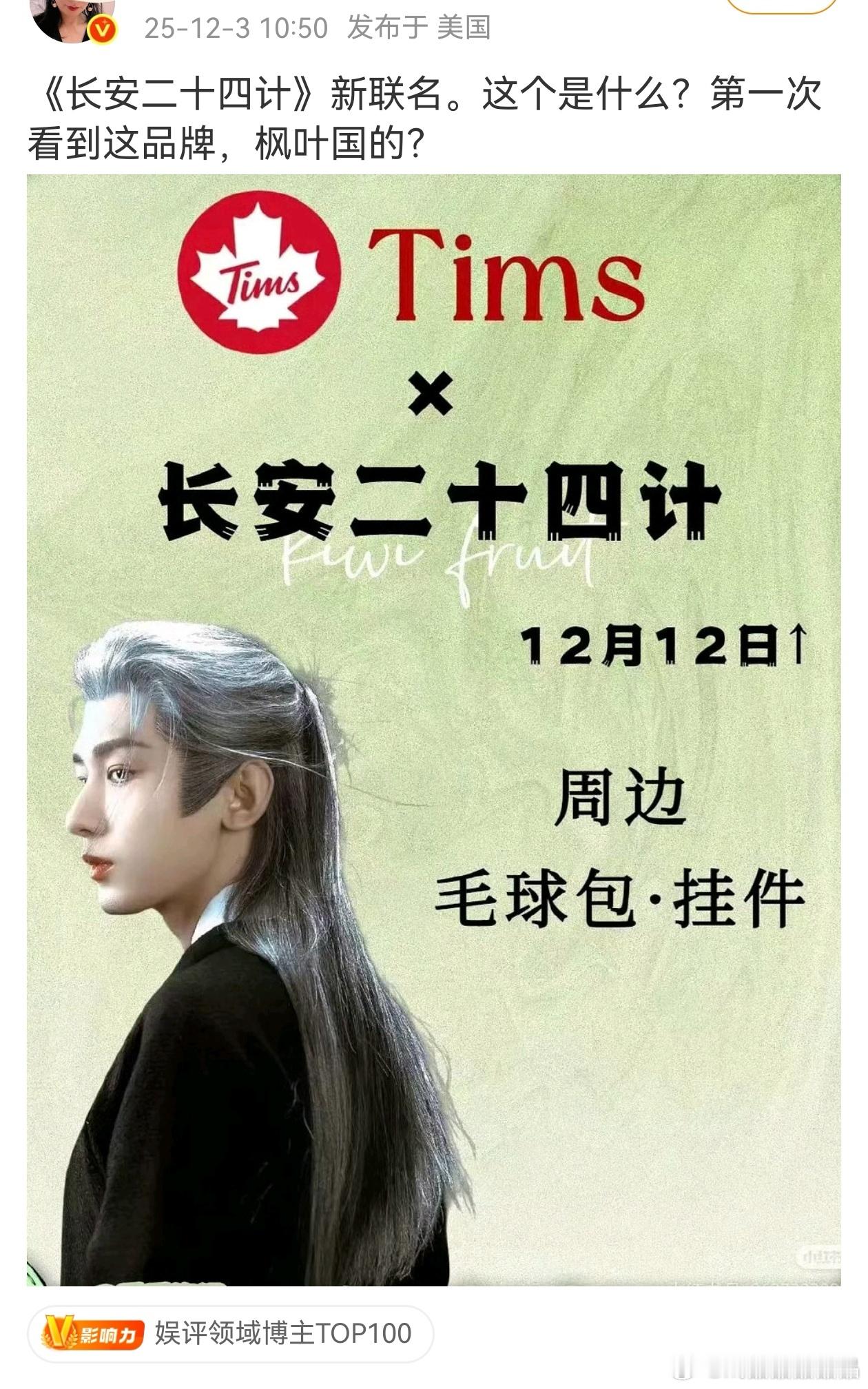 假美国人露馅了！美国人怎么会不知道Tims是哪国品牌？ 