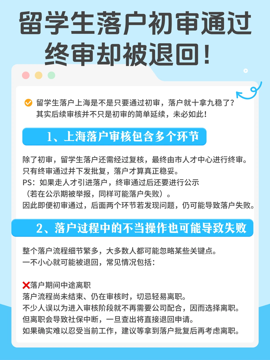 留学生落户初审通过，终审却被退回！