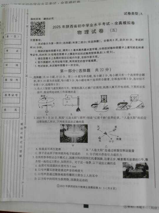学林五 物理