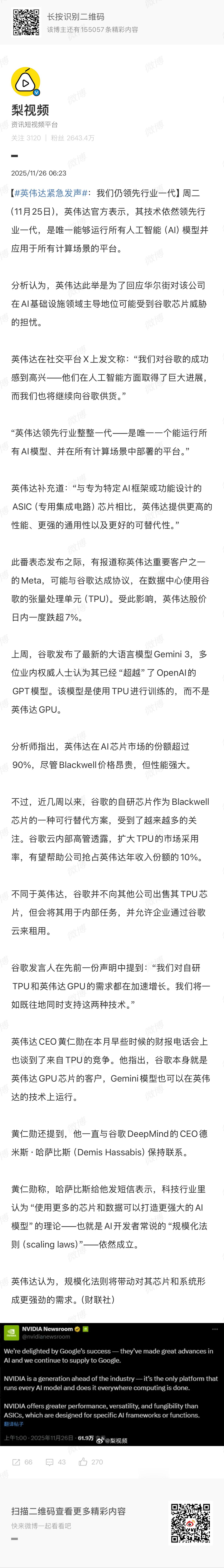 🔻英伟达：七姐妹里有坏人啊。🔻说好了大家一起击鼓传花的，花呢？英伟达紧急发声