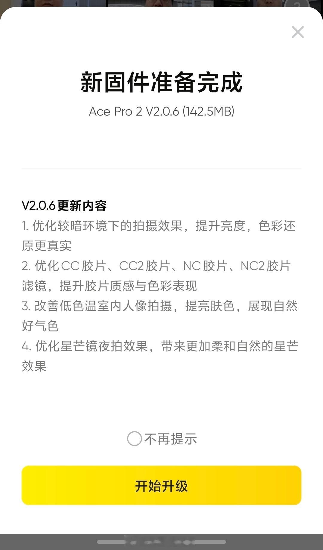 Ace Pro2和X5都收到了固件更新，我发现影石的更新还是挺快的，而且更新的东