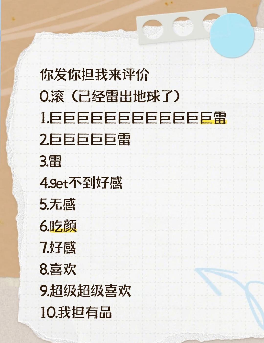 发你担我来评
不限圈子不限角色 仅个人观点 爱豆 明星